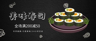 寿司 暗色背景公众号首图