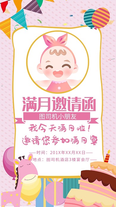 甜美可爱温馨生日邀请函