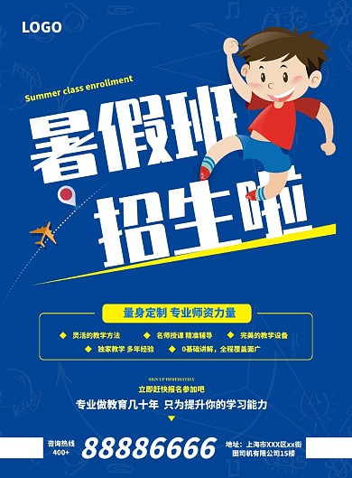 蓝色大气 教育培训海报