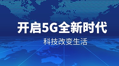 5G时代科技手机横图海报