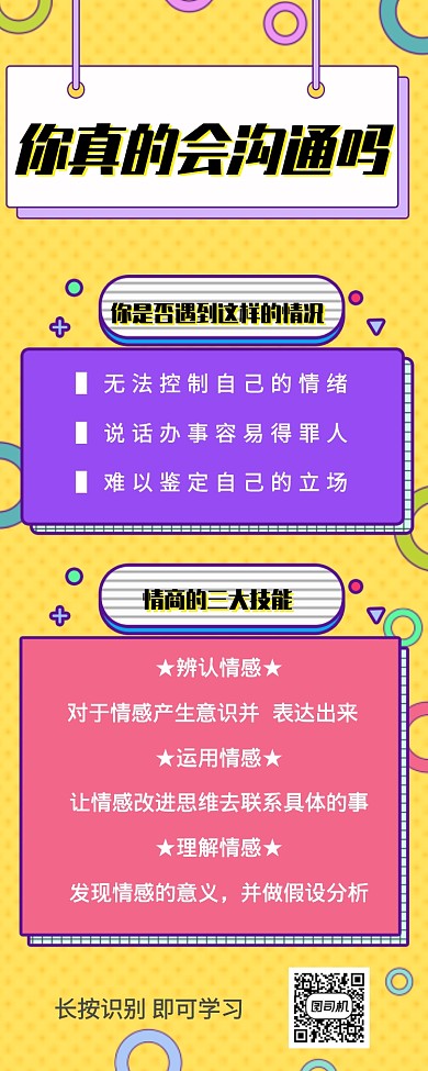 孟菲斯风情商培养教育培训长图海报