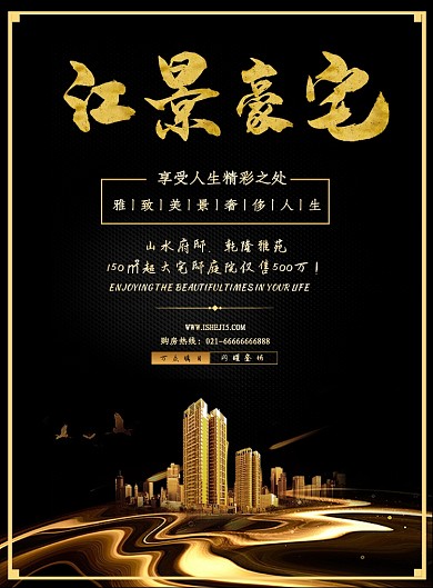 大气土豪金色房地产连开盘楼盘印刷海报