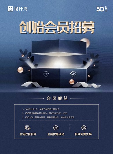 创始会员招募海报
