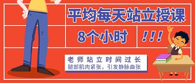 老师健康教师节快乐公众号首图