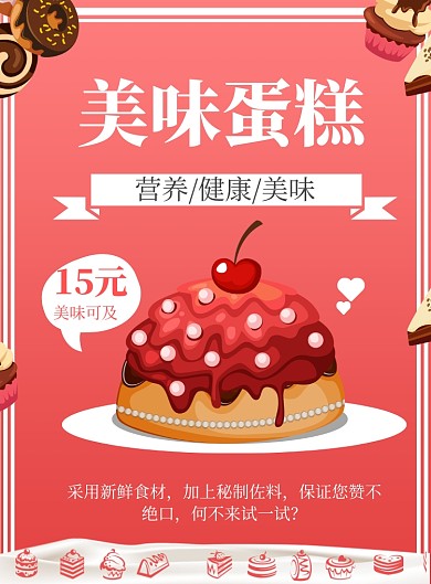简约大气美食蛋糕海报