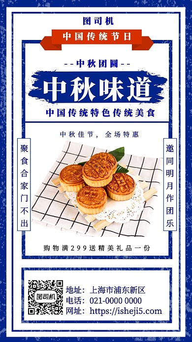 简约中式蓝色复古中秋节手机海报