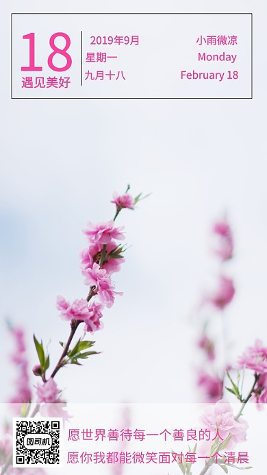 白色简洁9月18日日签手机海报