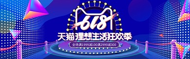 蓝色创意数码电商淘宝淘宝banner