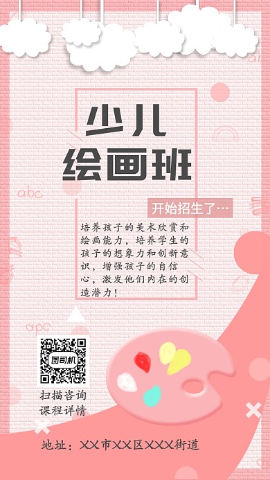 少儿绘画班招生开课海报