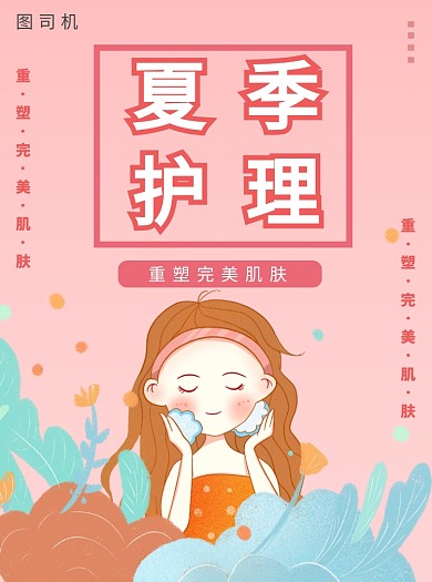 美容护肤宣传单