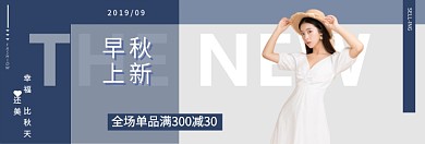简约大气时尚女装淘宝banner