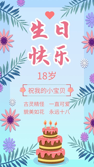 蓝色卡通生日贺卡手机海报