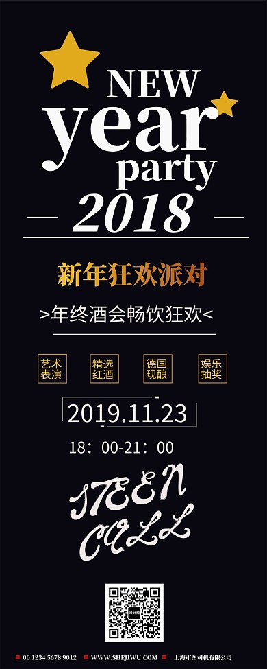 黑色欧美风年终促销易拉宝