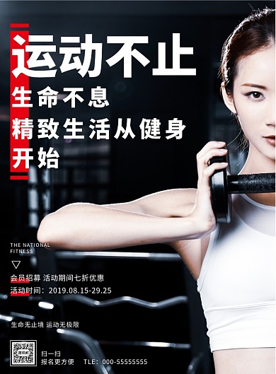 运动健身海报