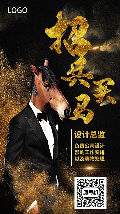 黑金招聘海报