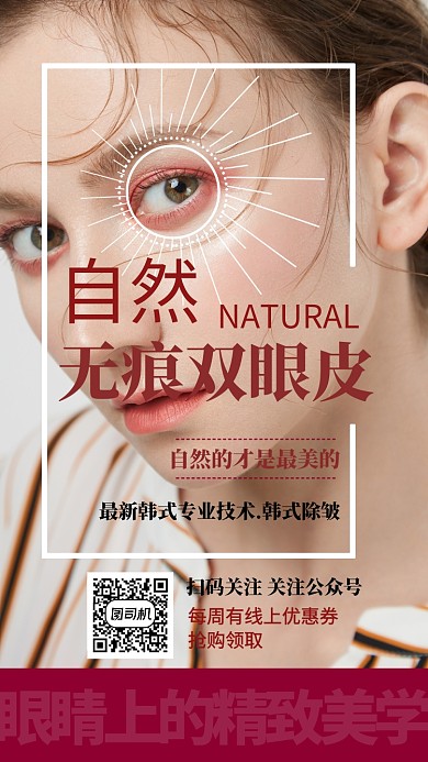 创意整容海报