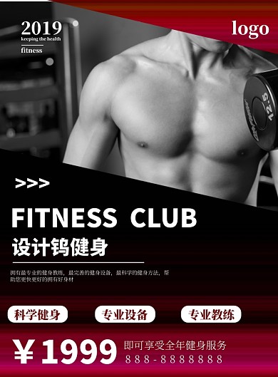大气黑色硬核健身海报