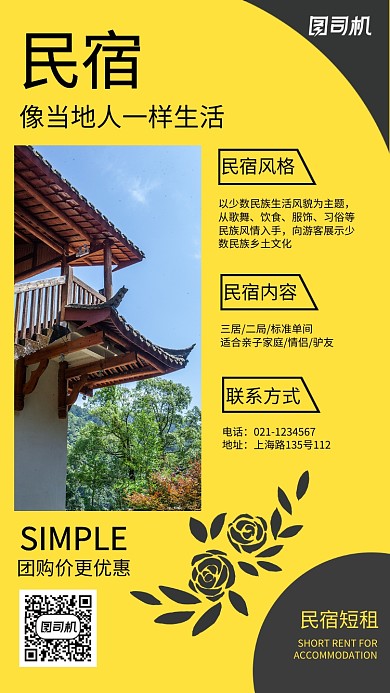 简约创意民宿酒店宣传海报