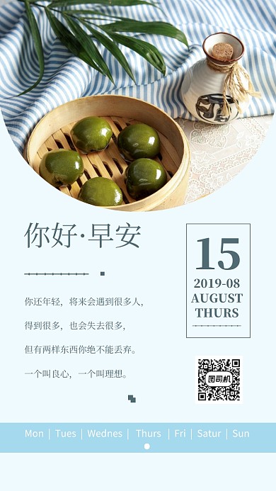 夏日清新早安每日一签手机海报