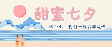 浪漫唯美手绘简笔画七夕情人节广告微信公众号素材图片