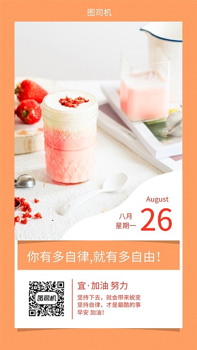橙色创意文艺八月日签手机海报