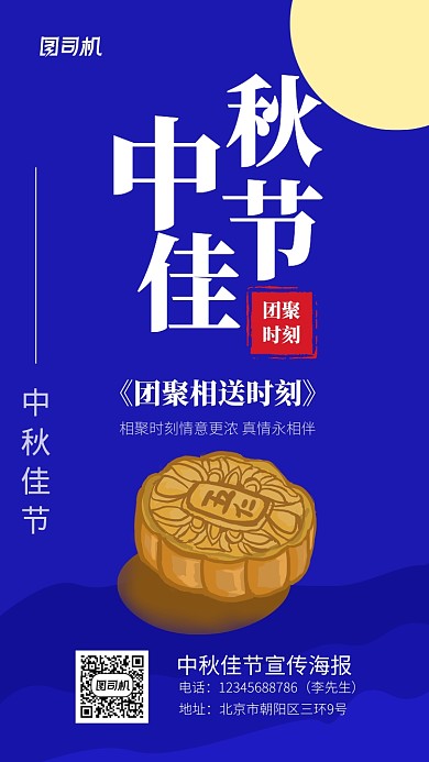 简约中秋佳节宣传海报