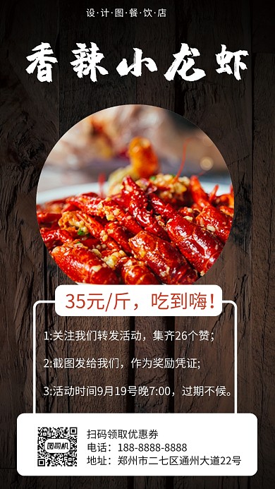 黑色小龙虾促销手机海报