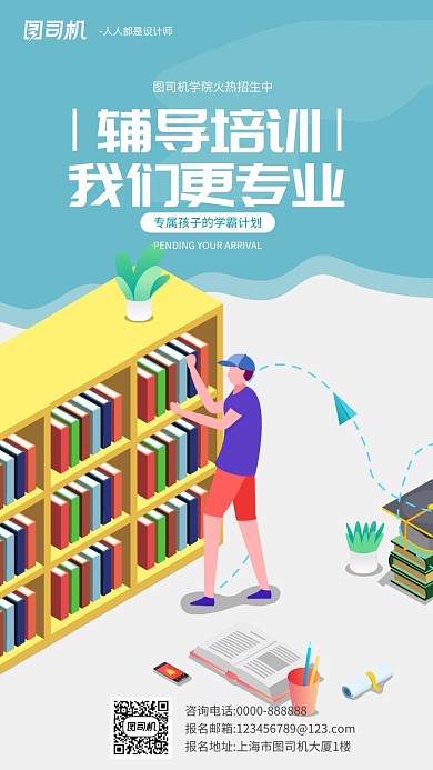 青色渐变扁平化教育招生手机海报