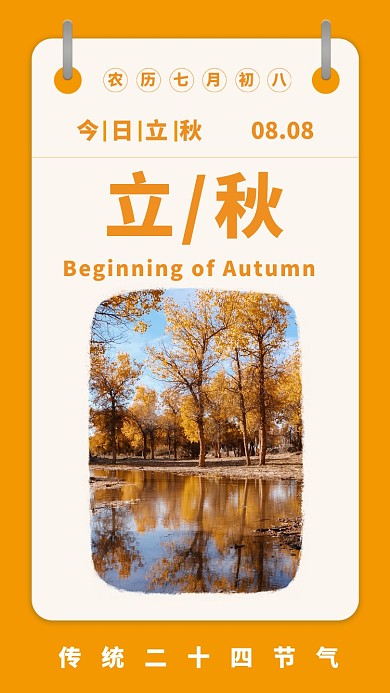 创意黄色立秋节气简约手机海报