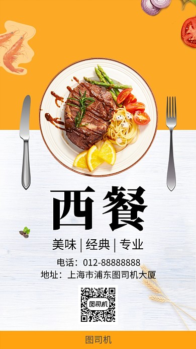 创意清新西餐美食手机海报