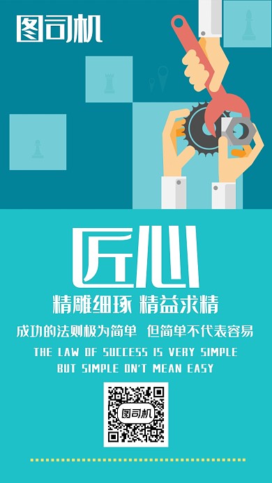 匠人匠心手机海报