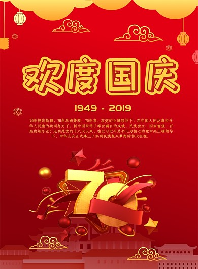 红色国庆节简约剪纸创意印刷海报