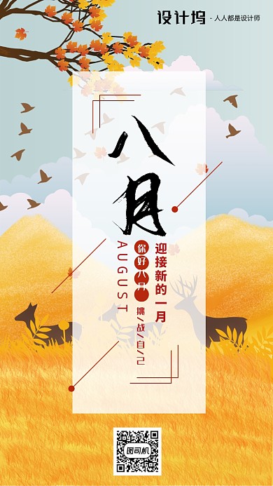 手绘插画签到手机海报