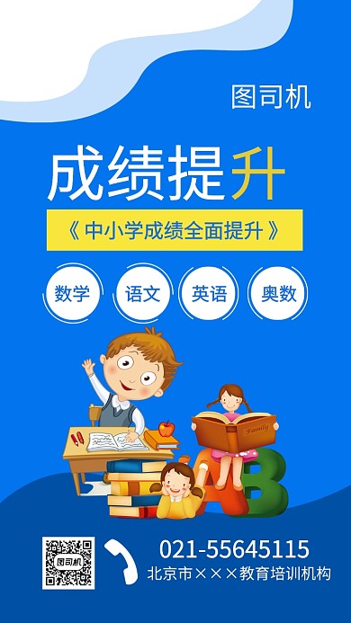学生暑假成绩提升招生海报