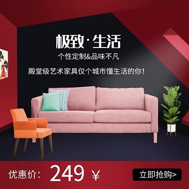 北欧风格家具淘宝主图直通车模板