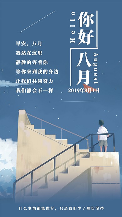 坚持梦想手机日签海报