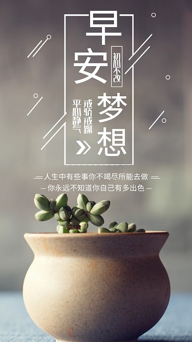 早安梦想简约大气手机宣传海报