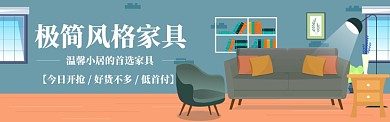极简风格家具电商banner