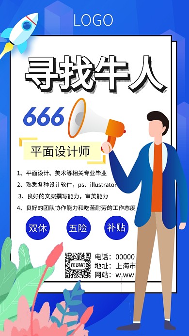 招聘人才海报
