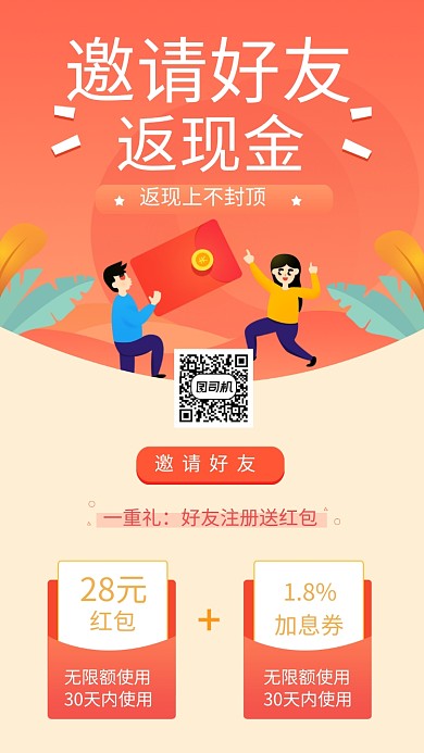 创意卡通注册有礼手机海报