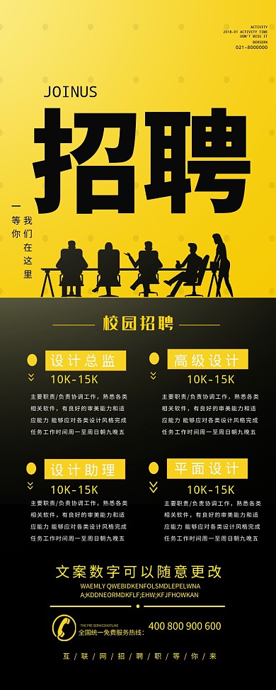 黄色创意校园招聘易拉宝