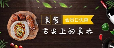 美味食物首图