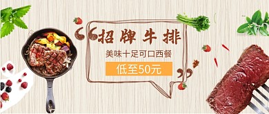 招牌牛排公众号首图宣传