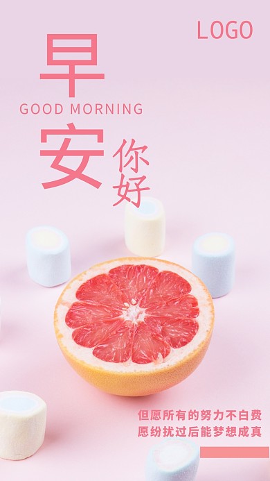 早安你好日签粉色清新水果手机海报