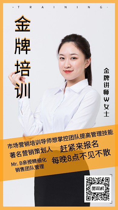 创意讲师海报