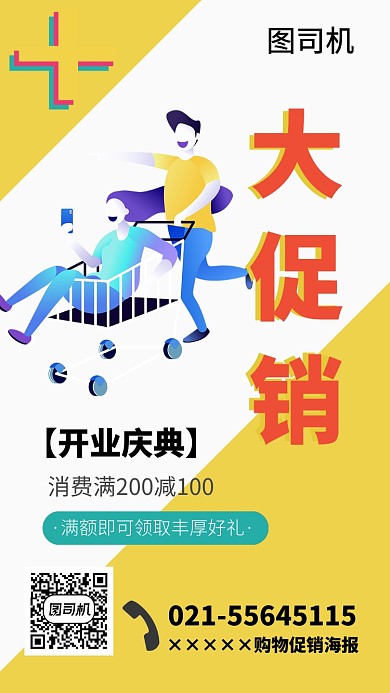 醒目黄色购物促销海报