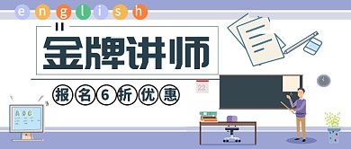 清新简约卡通手绘教育培训广告微信公众号素材图片