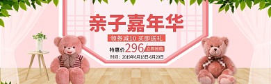 粉色简约小熊玩具淘宝banner