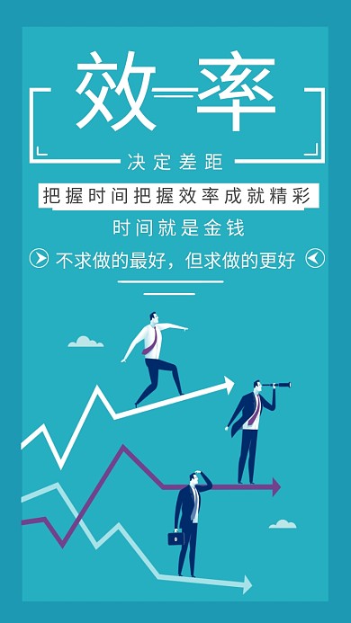 时间效率简约蓝色扁平化企业文化宣传海报