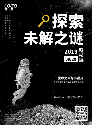 黑色简约科技展宣传海报模板